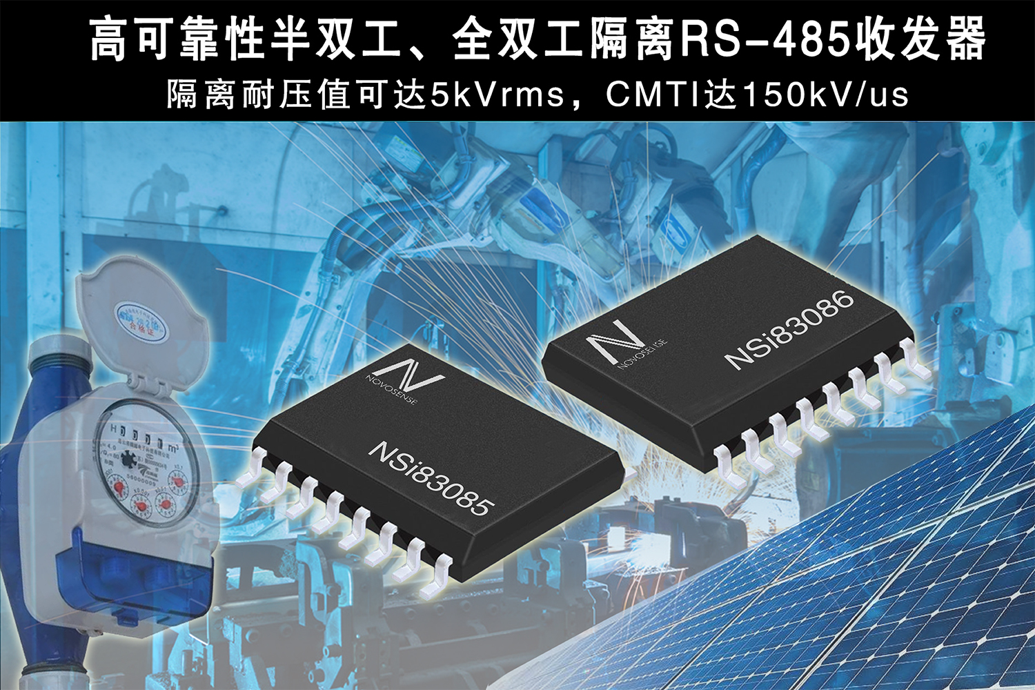 纳芯微电子推出隔离RS-485收发器，助力国产芯片进口替代